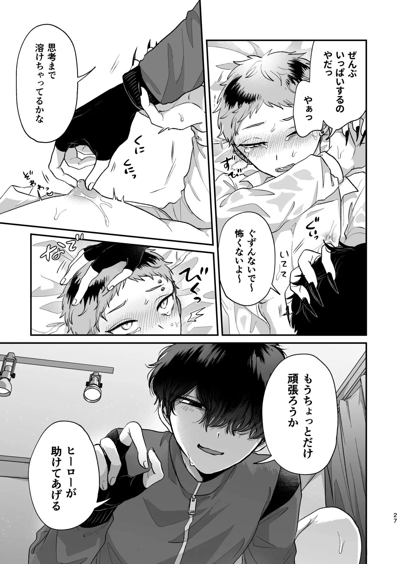 悪いけどコレ エロ漫画なんだよねⅡ - Page 26