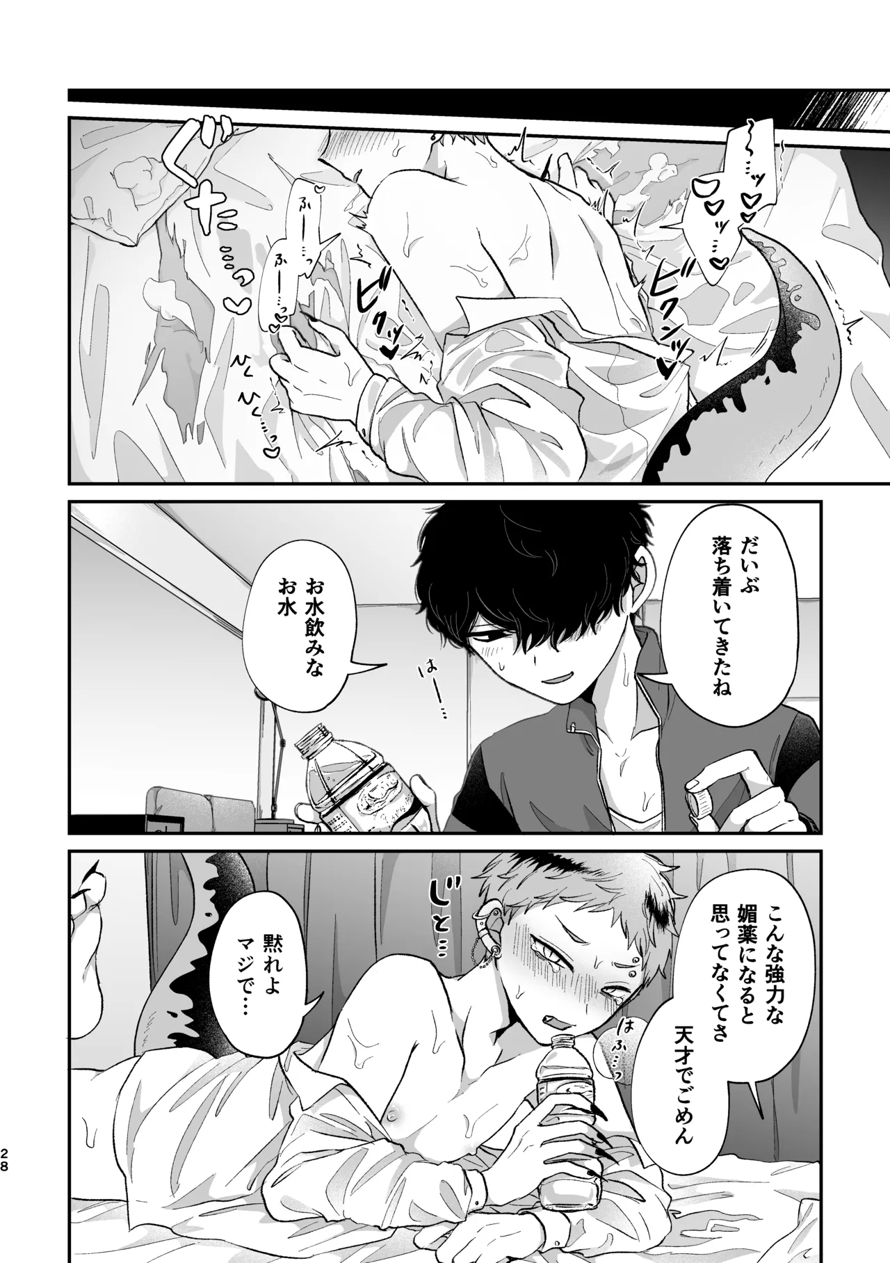 悪いけどコレ エロ漫画なんだよねⅡ - Page 27