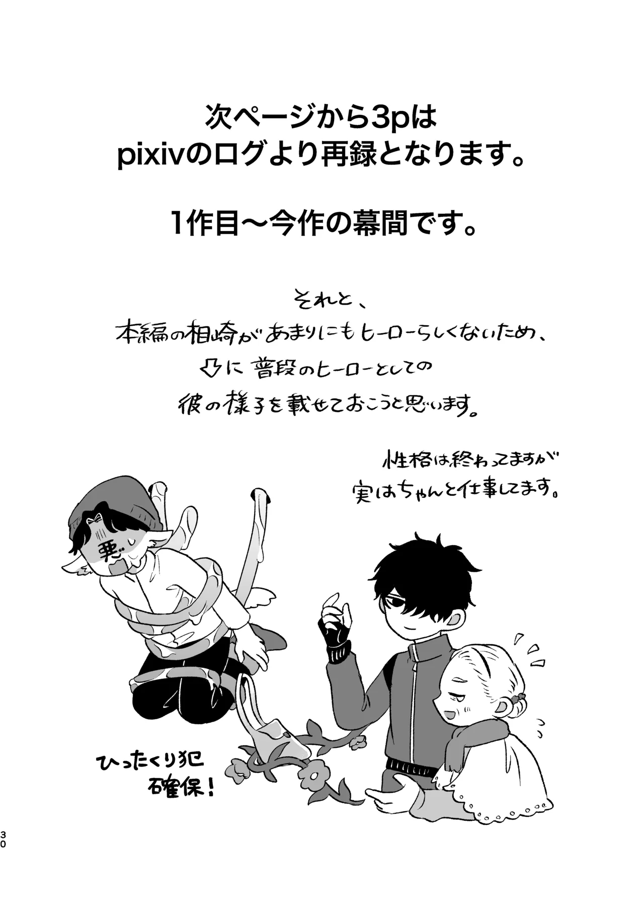 悪いけどコレ エロ漫画なんだよねⅡ - Page 29