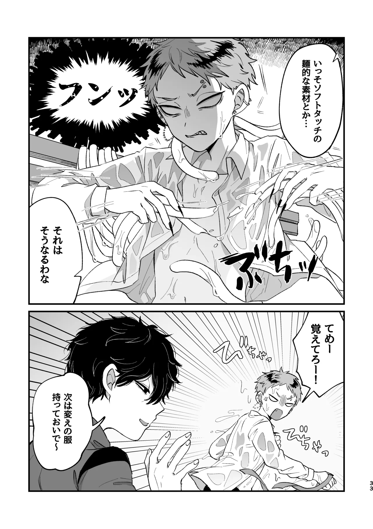 悪いけどコレ エロ漫画なんだよねⅡ - Page 32
