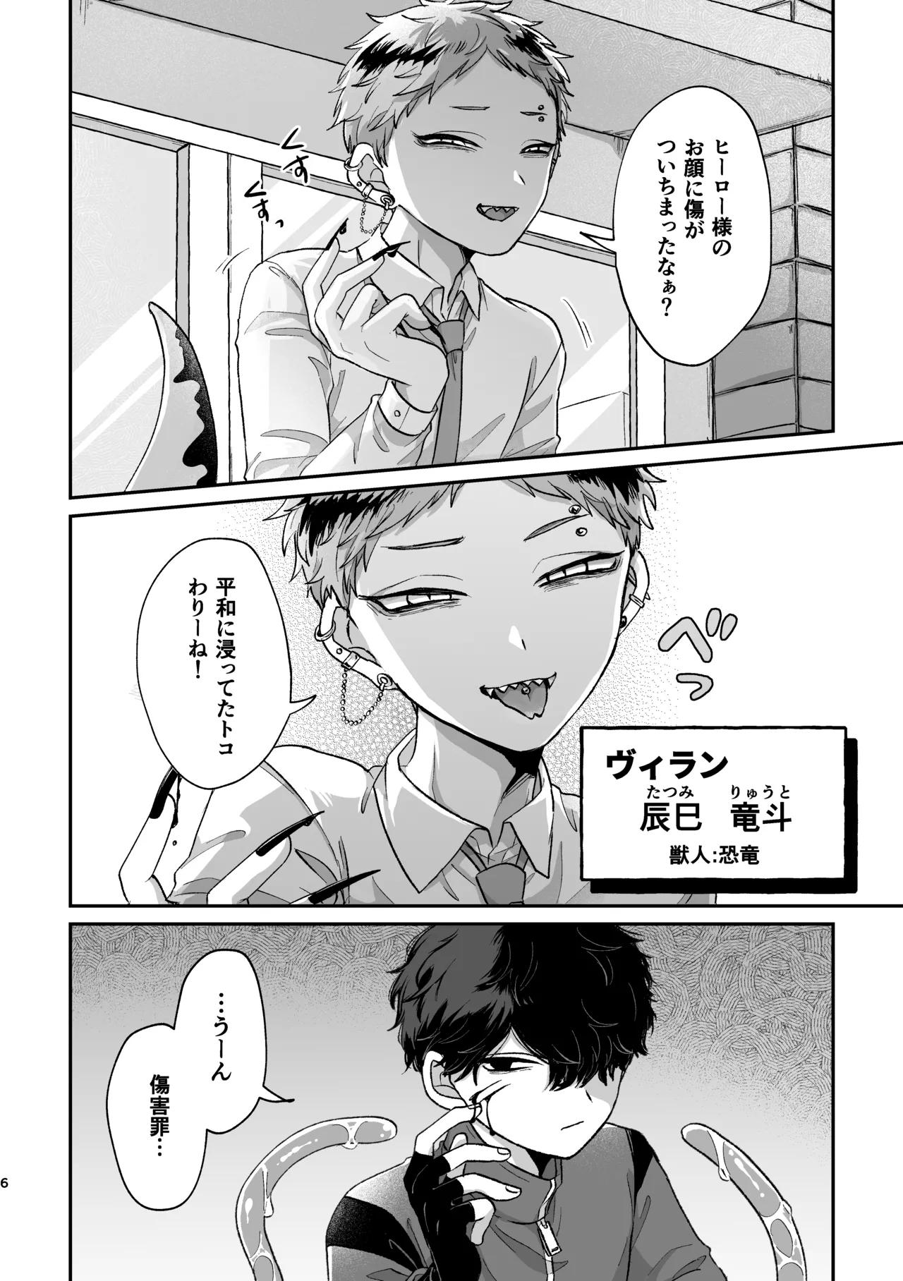 悪いけどコレ エロ漫画なんだよねⅡ - Page 5