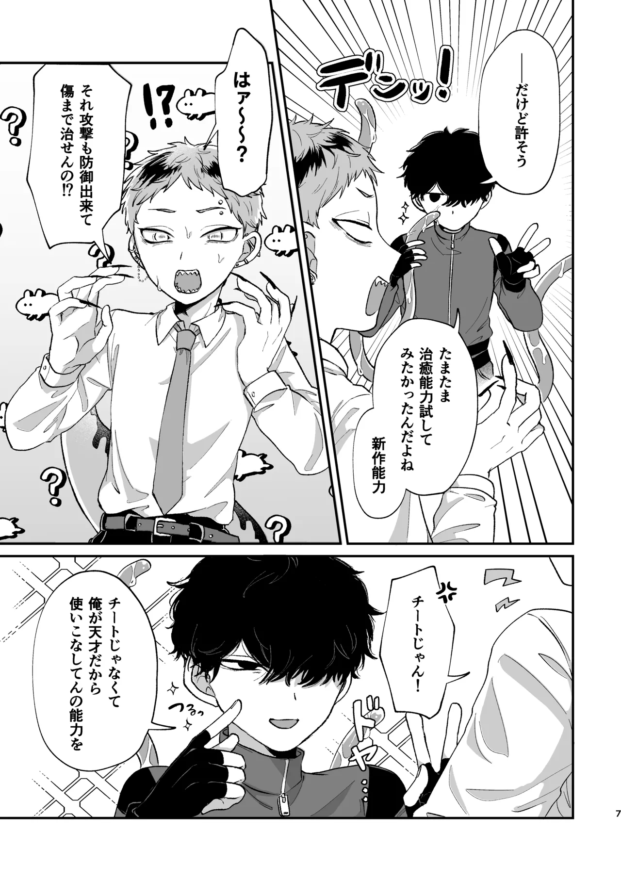 悪いけどコレ エロ漫画なんだよねⅡ - Page 6