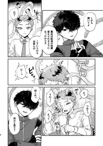 悪いけどコレ エロ漫画なんだよねⅡ 7