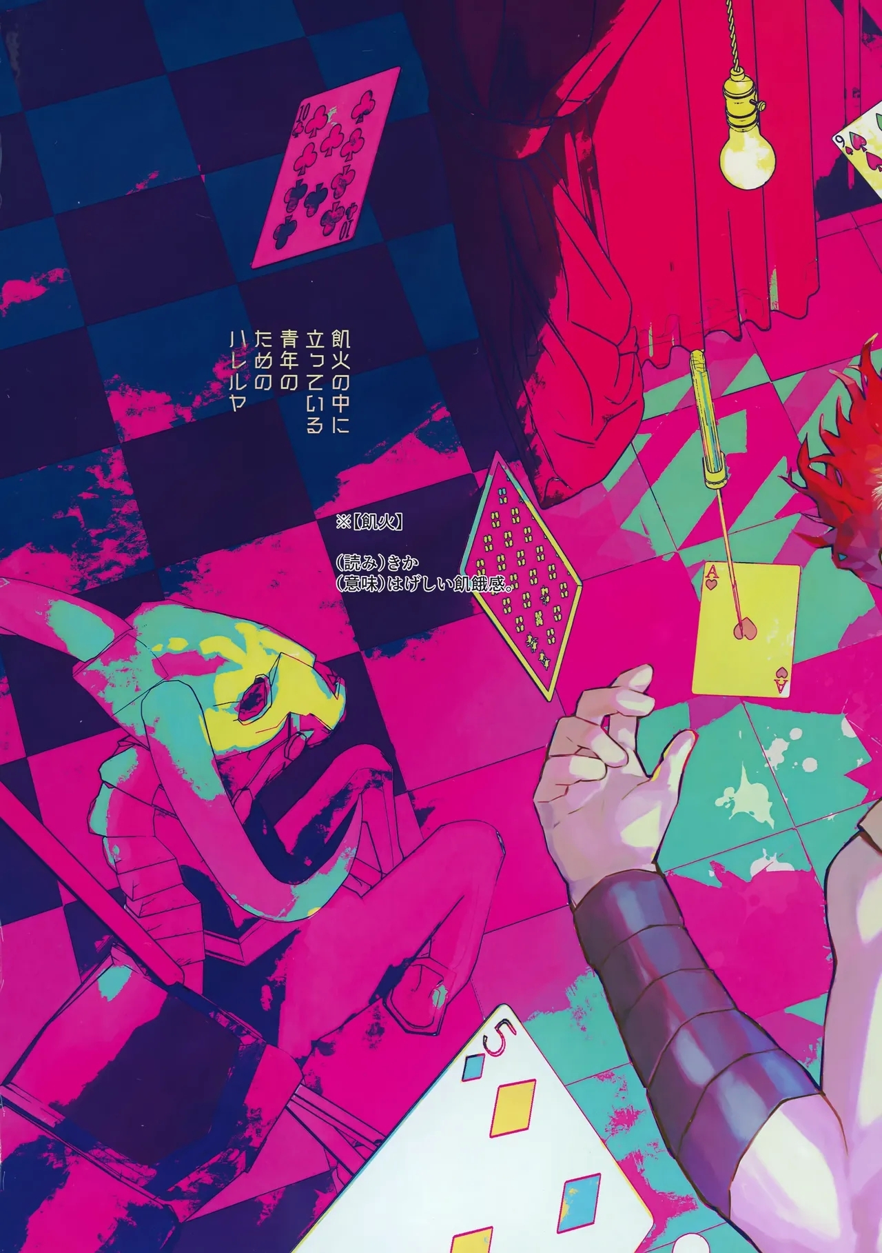 Kika no Naka ni Tatteiru Seinen no Tame no Hallelujah - Page 11