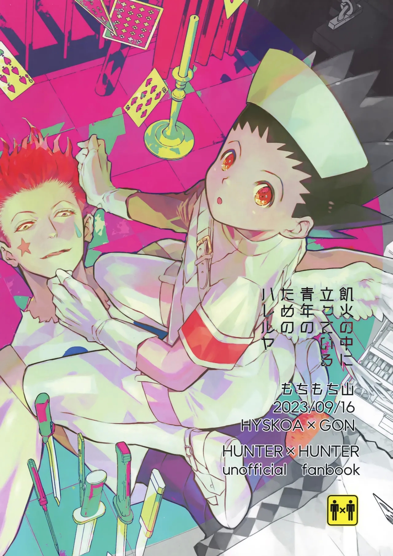 Kika no Naka ni Tatteiru Seinen no Tame no Hallelujah - Page 14