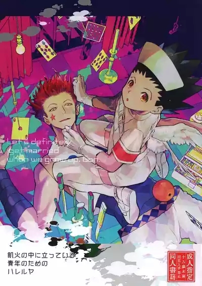 Kika no Naka ni Tatteiru Seinen no Tame no Hallelujah 1