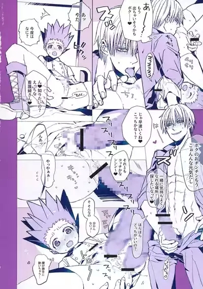 Kika no Naka ni Tatteiru Seinen no Tame no Hallelujah 7