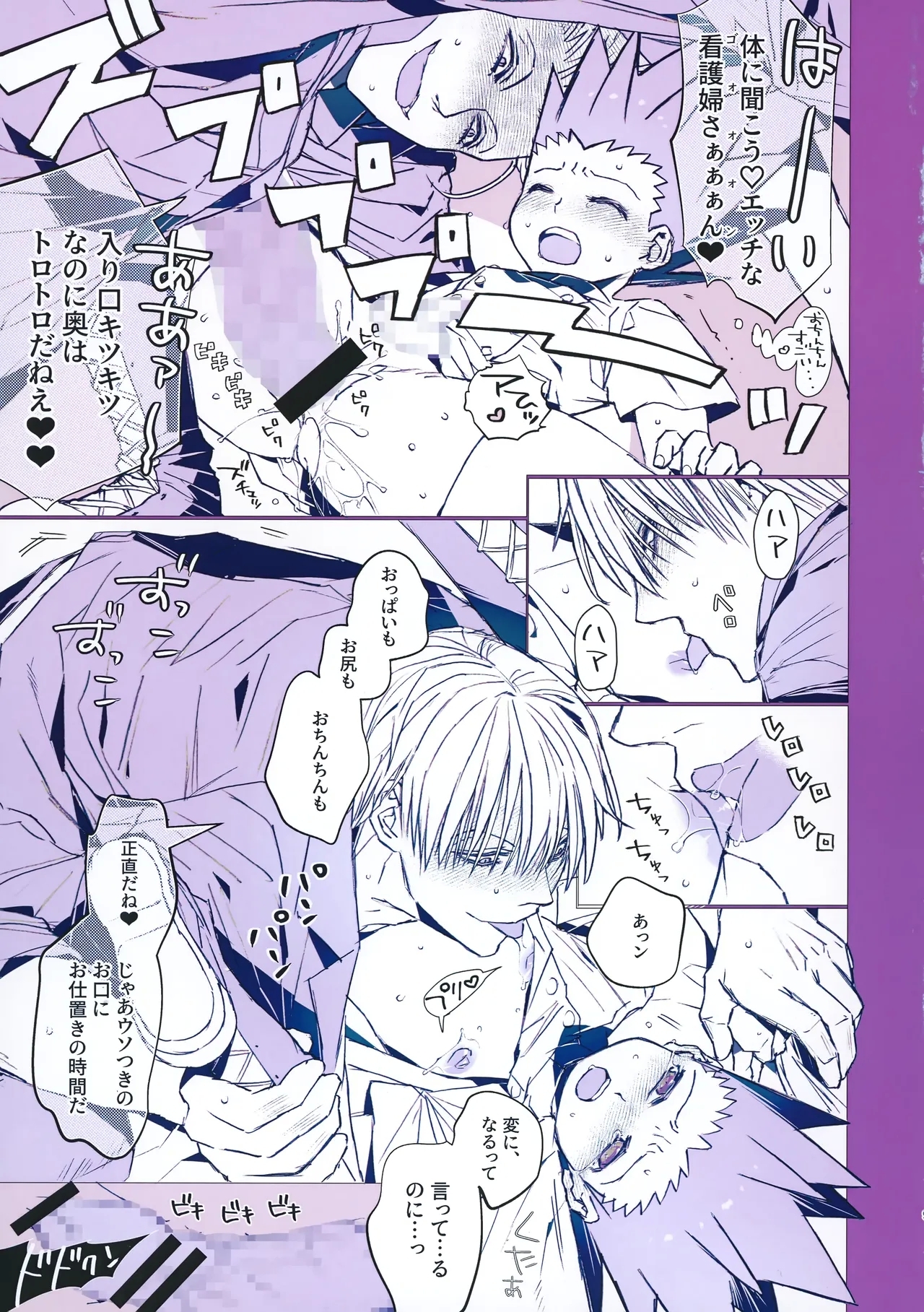 Kika no Naka ni Tatteiru Seinen no Tame no Hallelujah - Page 8