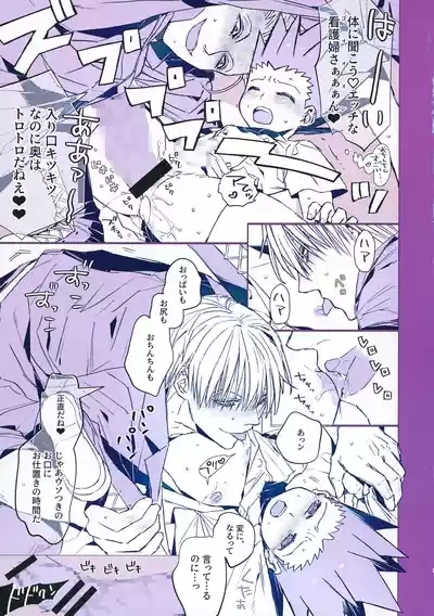 Kika no Naka ni Tatteiru Seinen no Tame no Hallelujah 8