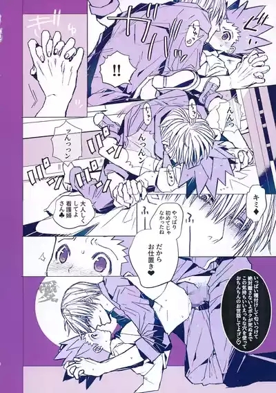 Kika no Naka ni Tatteiru Seinen no Tame no Hallelujah 9