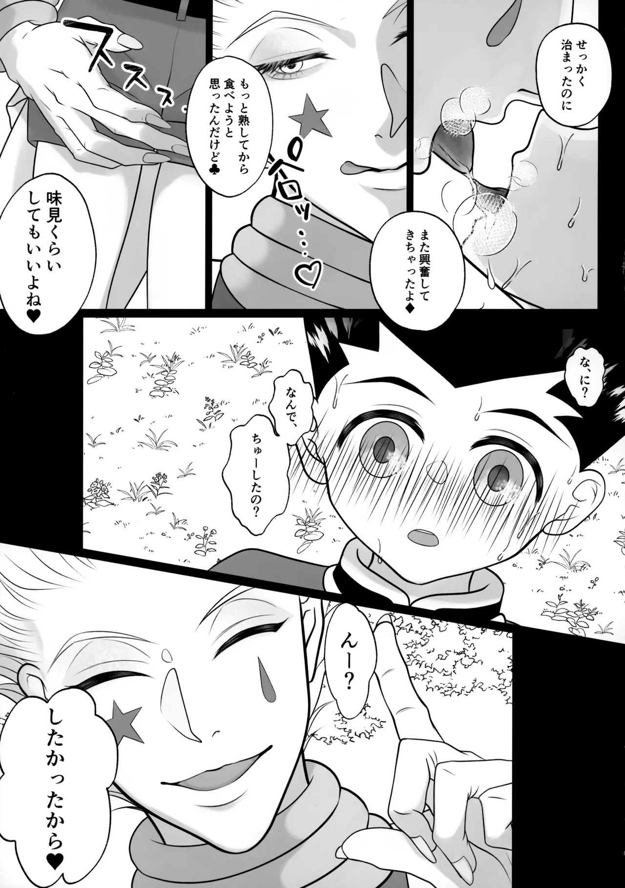 Kindan Tasting - Page 10