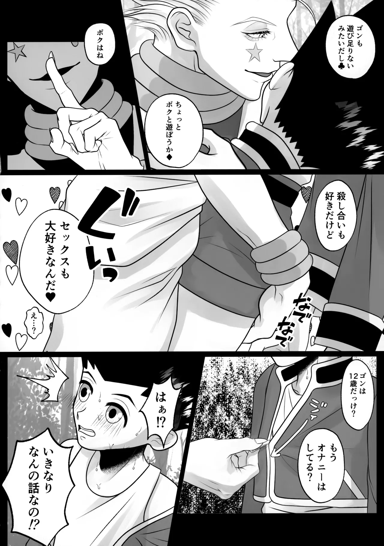 Kindan Tasting - Page 11