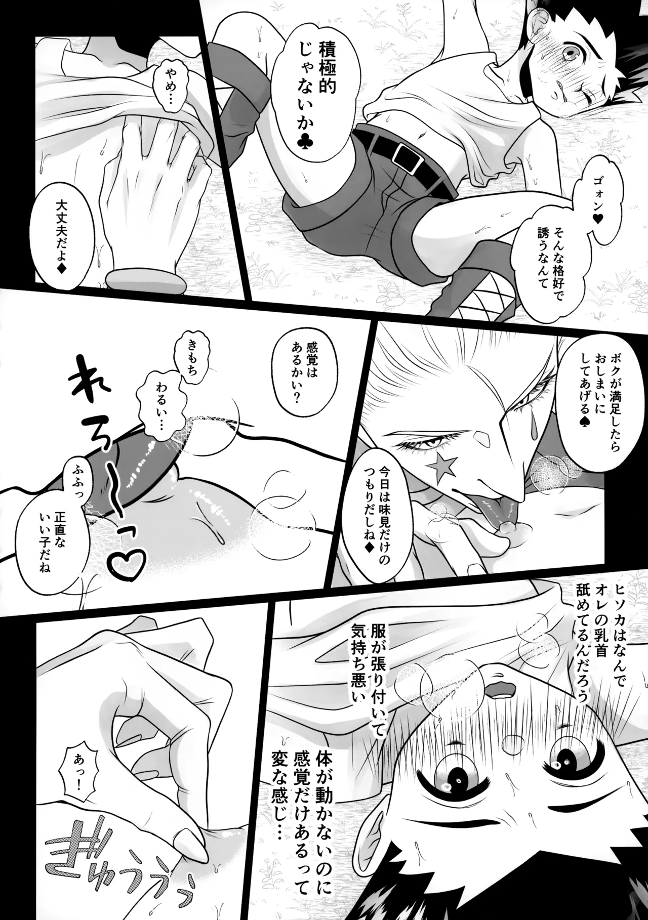 Kindan Tasting - Page 13
