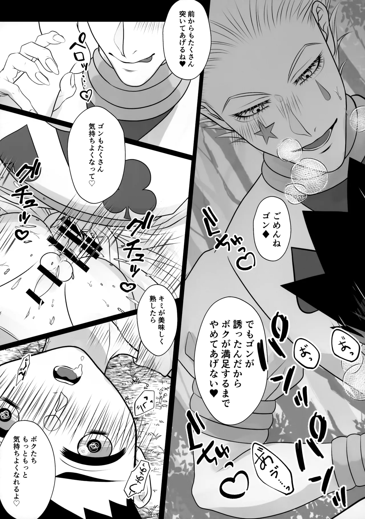 Kindan Tasting - Page 24