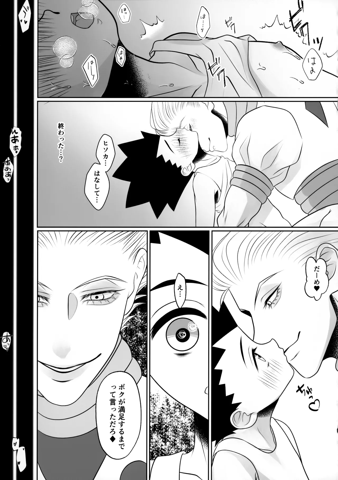 Kindan Tasting - Page 26