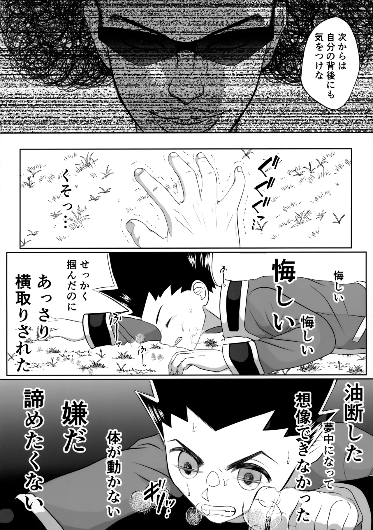 Kindan Tasting - Page 5