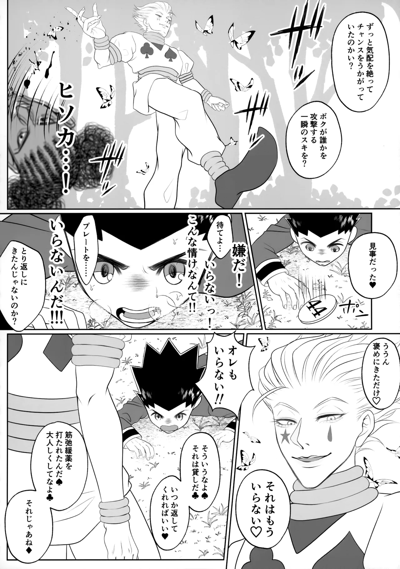 Kindan Tasting - Page 7