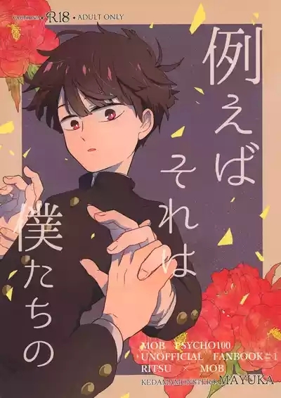 Tatoeba Sore wa Bokutachi no 1