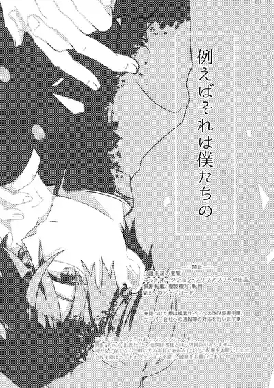 Tatoeba Sore wa Bokutachi no 4