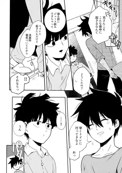 Tatoeba Sore wa Bokutachi no 5