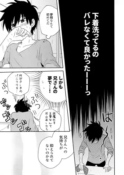 Tatoeba Sore wa Bokutachi no 6