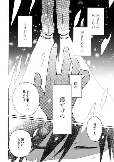 Tatoeba Sore wa Bokutachi no 7