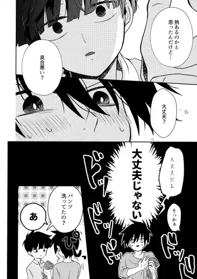 Tatoeba Sore wa Bokutachi no 9