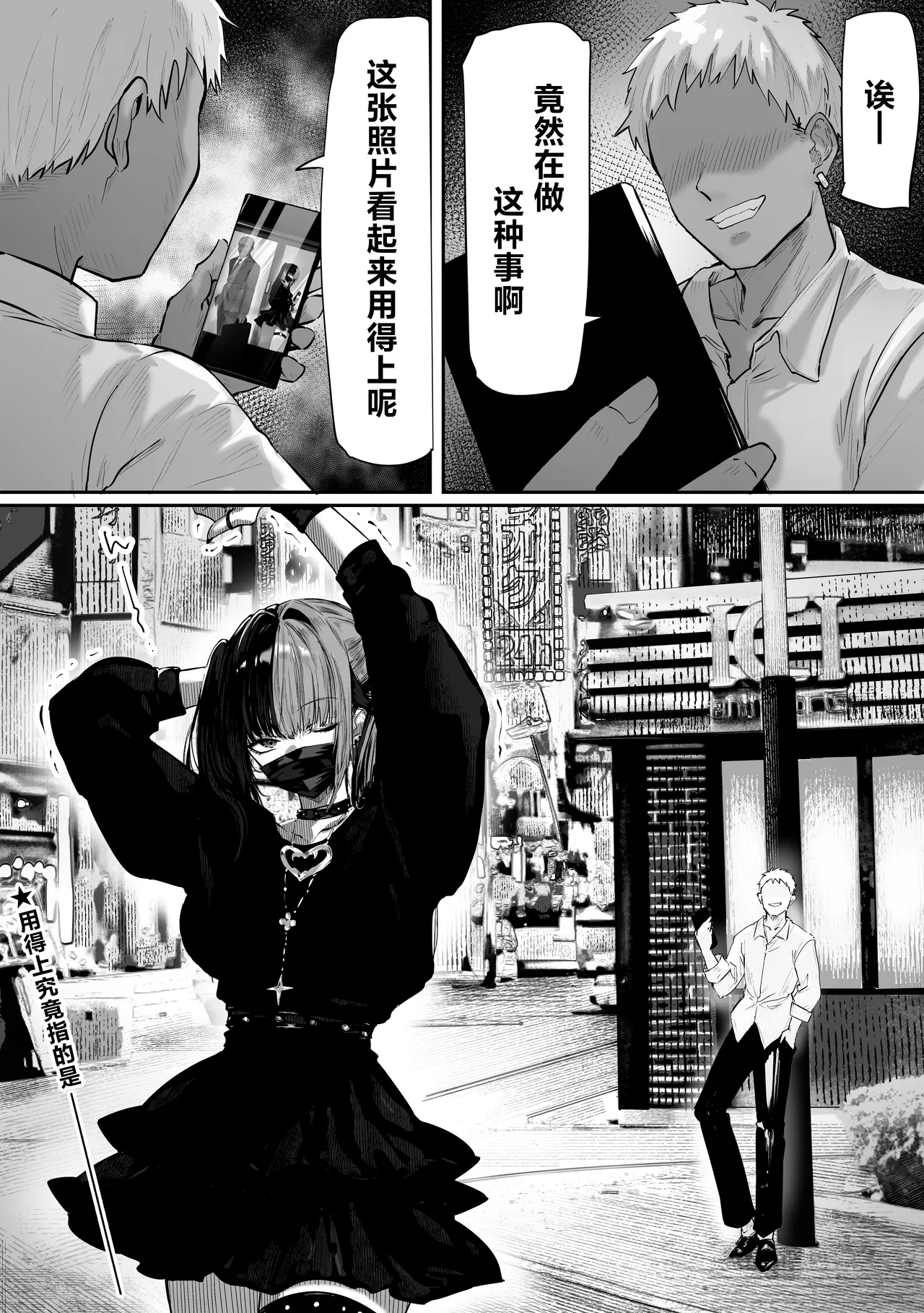 Tachi n Bo Shiteita Jiraikei-chan ga Wana ni Kakacchau Ohanashi | 让不断卖春的地雷系女孩深陷其中的那档事 - Page 15