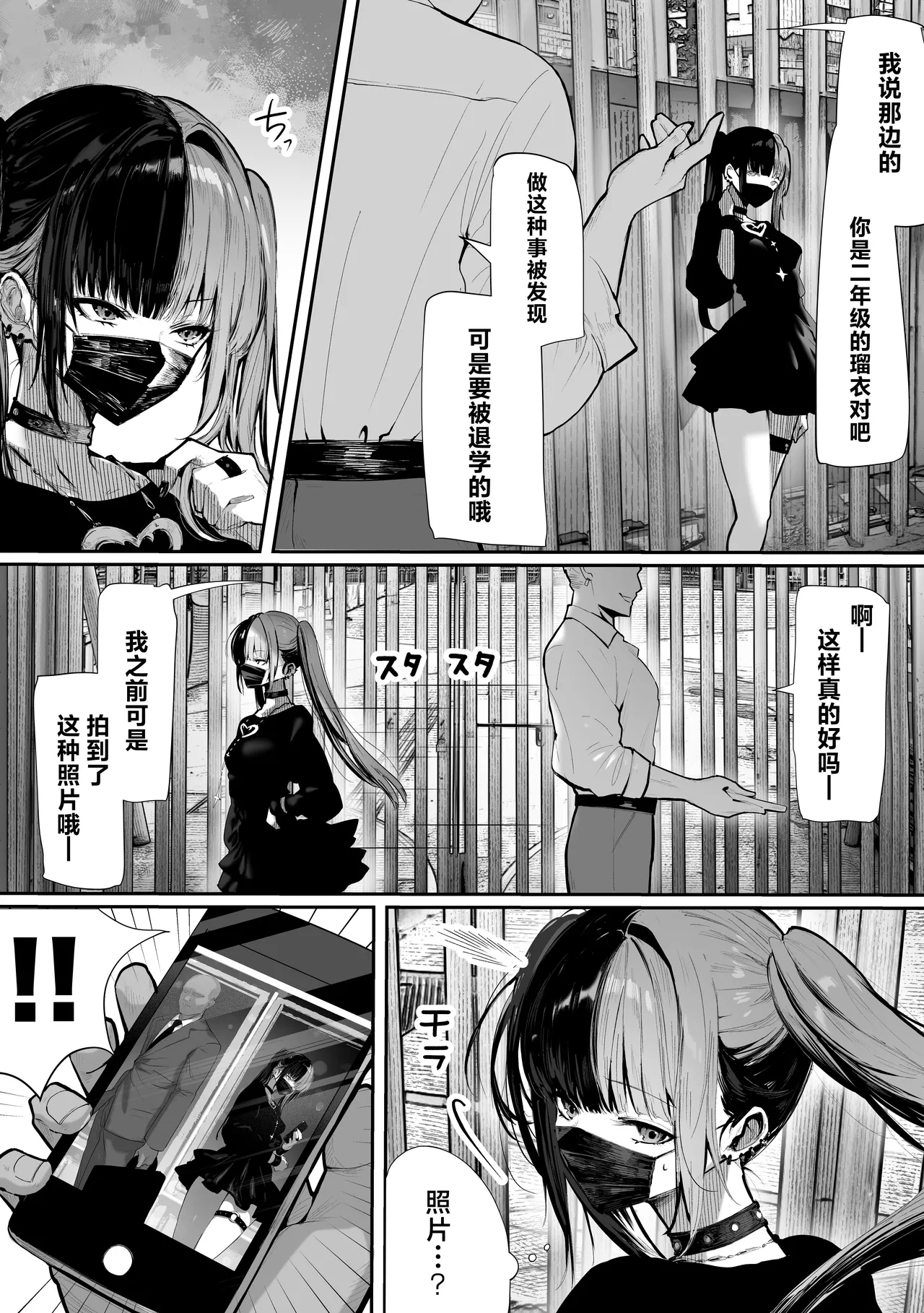 Tachi n Bo Shiteita Jiraikei-chan ga Wana ni Kakacchau Ohanashi | 让不断卖春的地雷系女孩深陷其中的那档事 - Page 17