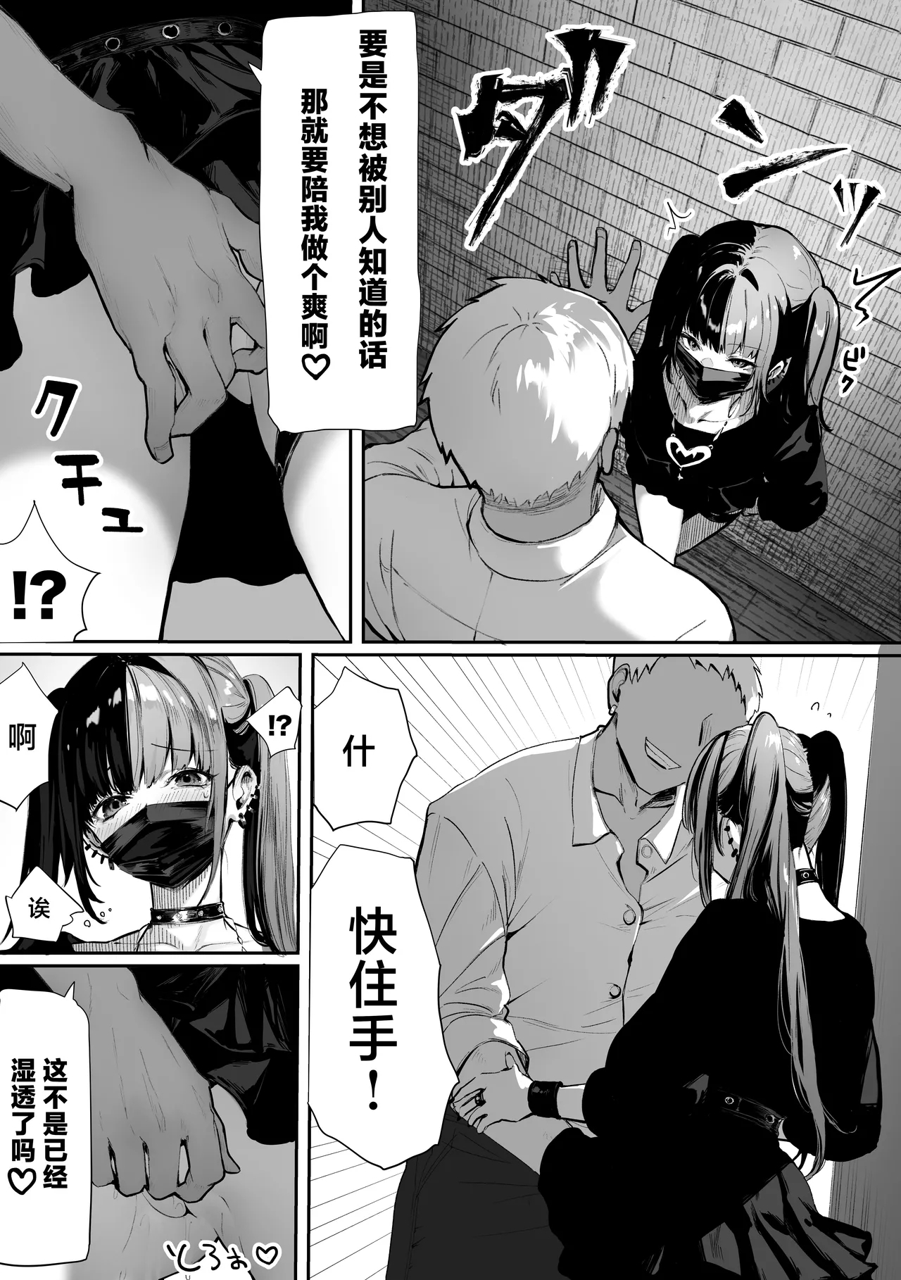 Tachi n Bo Shiteita Jiraikei-chan ga Wana ni Kakacchau Ohanashi | 让不断卖春的地雷系女孩深陷其中的那档事 - Page 18