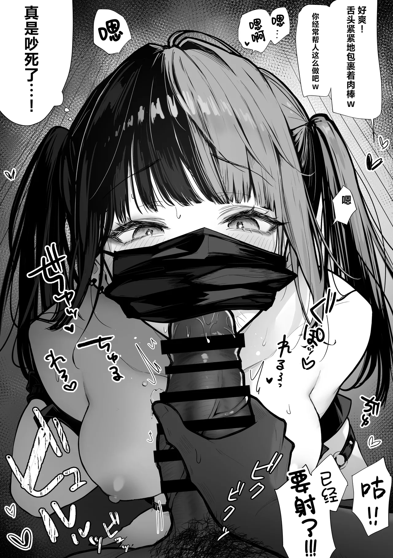 Tachi n Bo Shiteita Jiraikei-chan ga Wana ni Kakacchau Ohanashi | 让不断卖春的地雷系女孩深陷其中的那档事 - Page 21