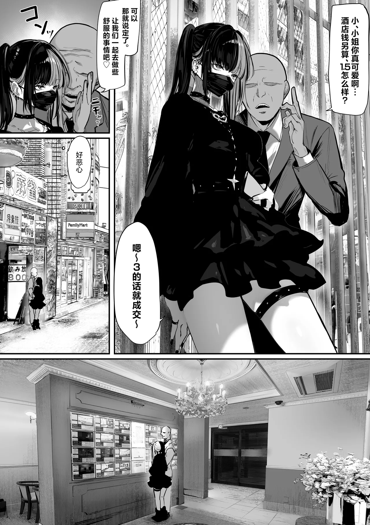 [パイレーツキャット] 立ちんぼしていた地雷系ちゃんが罠にかかっちゃうお話 [中国翻訳] - Hentaiaz.com - 3