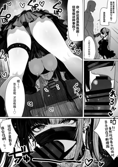 Tachi n Bo Shiteita Jiraikei-chan ga Wana ni Kakacchau Ohanashi | 让不断卖春的地雷系女孩深陷其中的那档事 4