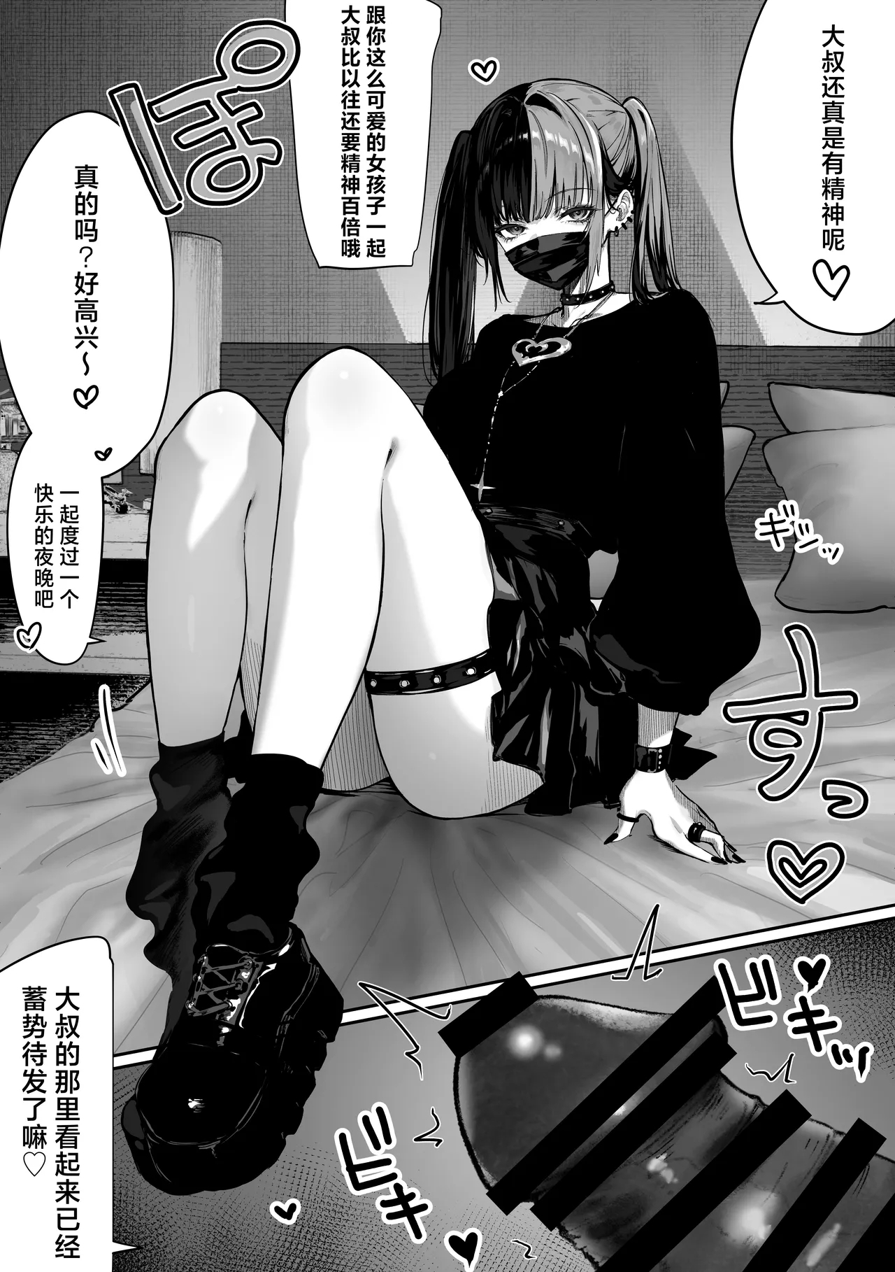 Tachi n Bo Shiteita Jiraikei-chan ga Wana ni Kakacchau Ohanashi | 让不断卖春的地雷系女孩深陷其中的那档事 - Page 6