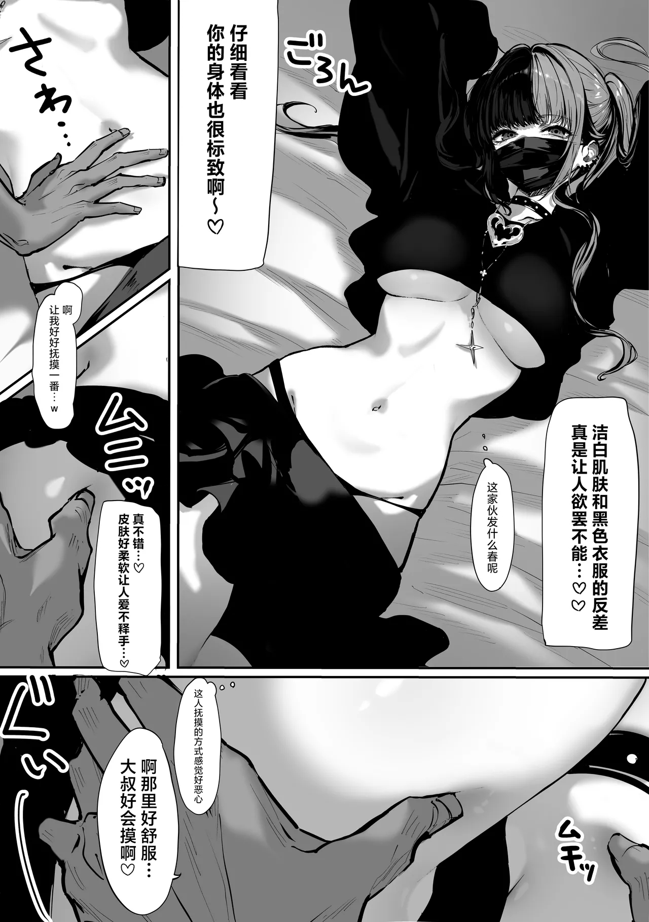 Tachi n Bo Shiteita Jiraikei-chan ga Wana ni Kakacchau Ohanashi | 让不断卖春的地雷系女孩深陷其中的那档事 - Page 7