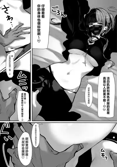 Tachi n Bo Shiteita Jiraikei-chan ga Wana ni Kakacchau Ohanashi | 让不断卖春的地雷系女孩深陷其中的那档事 7