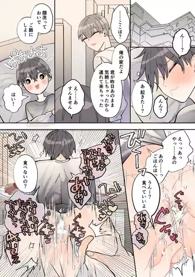 即堕ち!?青木くんは上司たちから逃げられない 10
