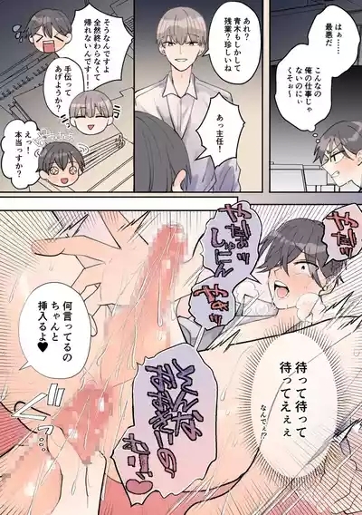 即堕ち!?青木くんは上司たちから逃げられない 6