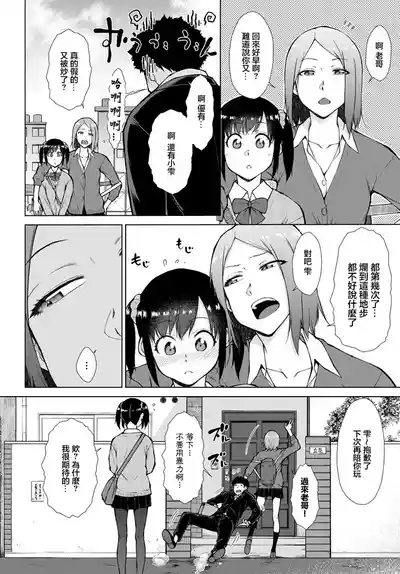Kokage no 3P | 樹蔭下的3P 2