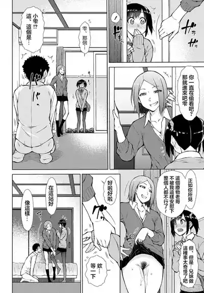 Kokage no 3P | 樹蔭下的3P 6