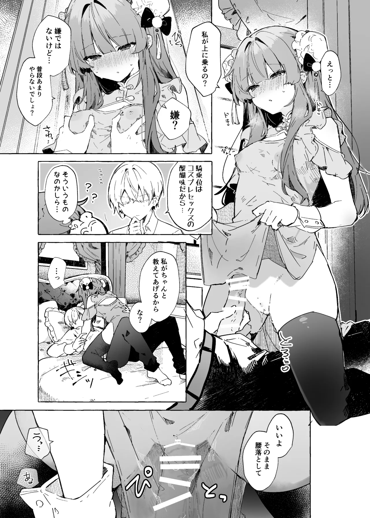 Sukesuke China, Kite kureru Hontou desu ka!? - Page 10
