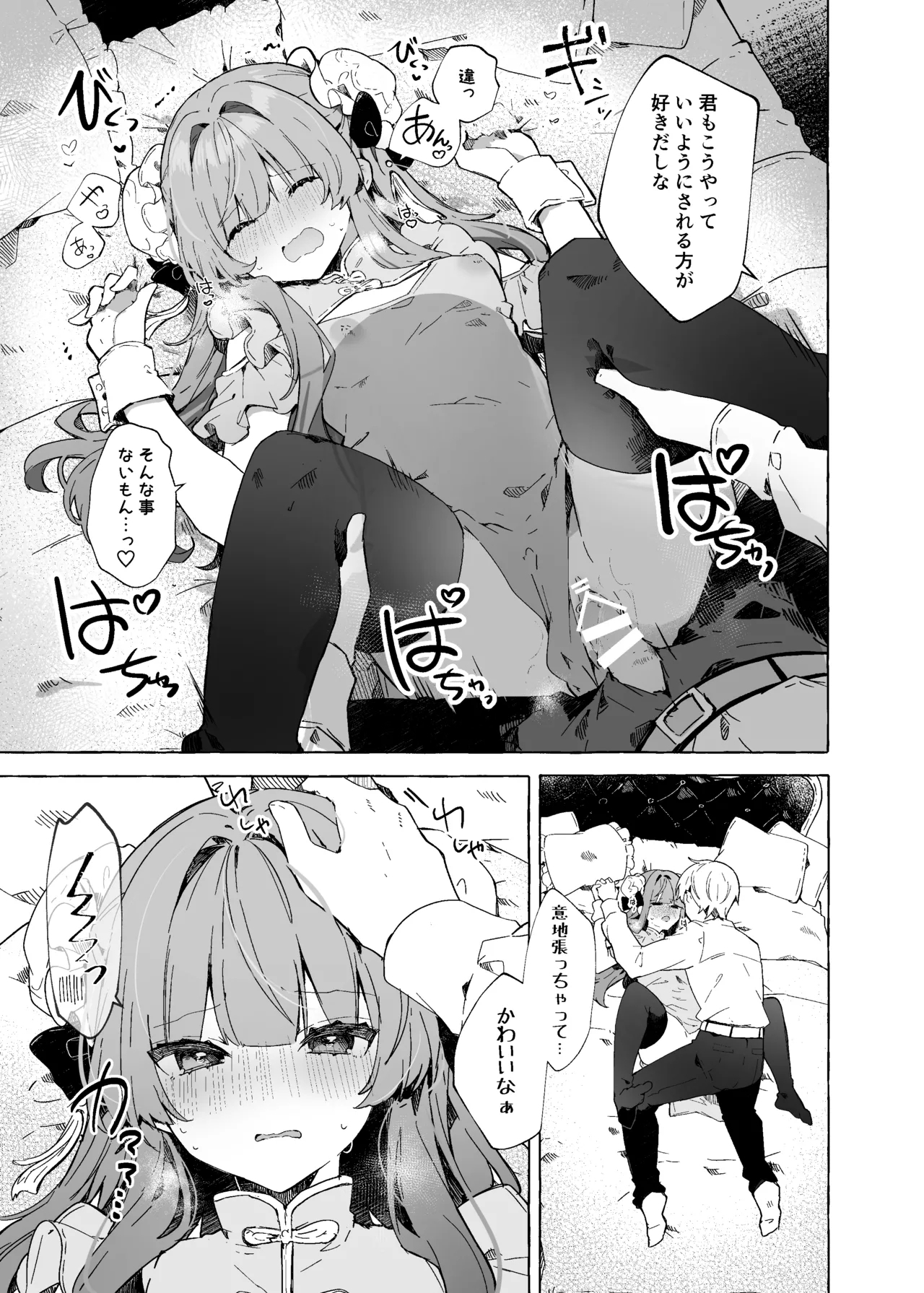 Sukesuke China, Kite kureru Hontou desu ka!? - Page 16
