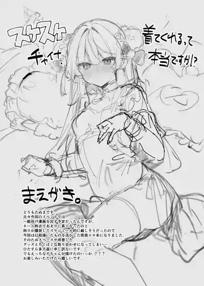 Sukesuke China, Kite kureru Hontou desu ka!? 2