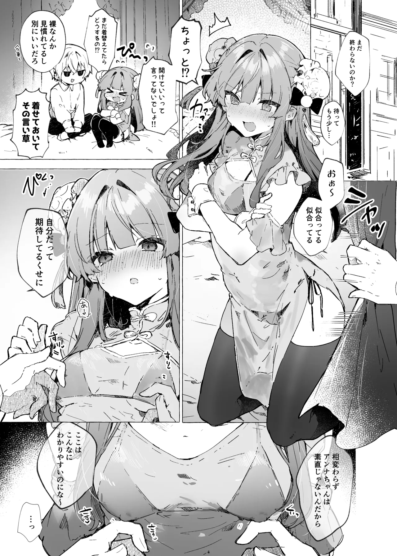 Sukesuke China, Kite kureru Hontou desu ka!? - Page 4