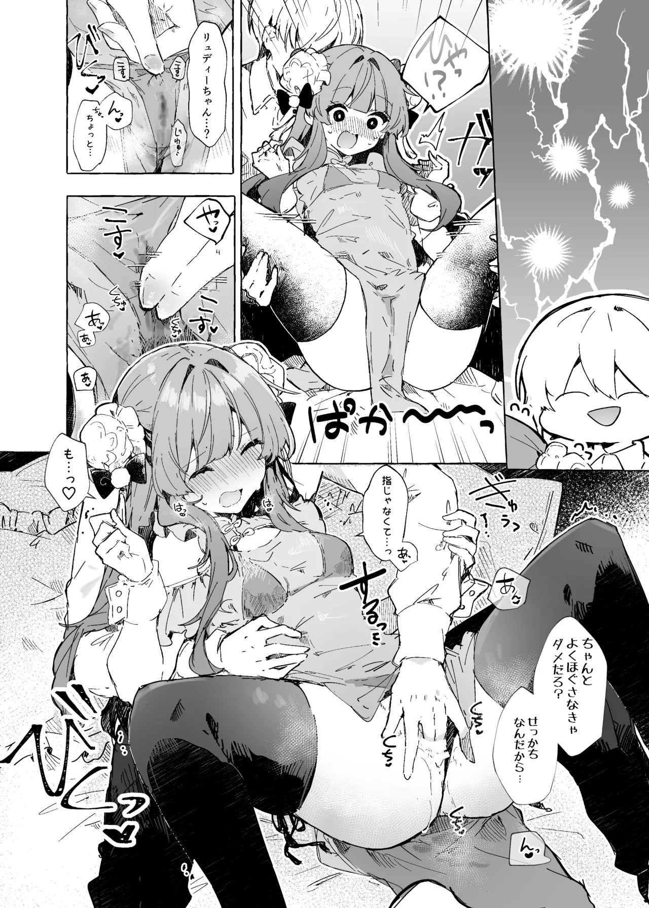 Sukesuke China, Kite kureru Hontou desu ka!? - Page 7