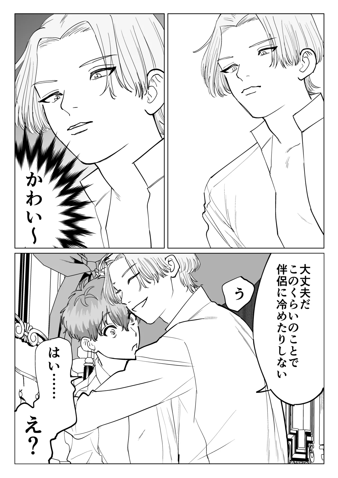 転生先で年下王子に求婚されて困ってます - Page 30