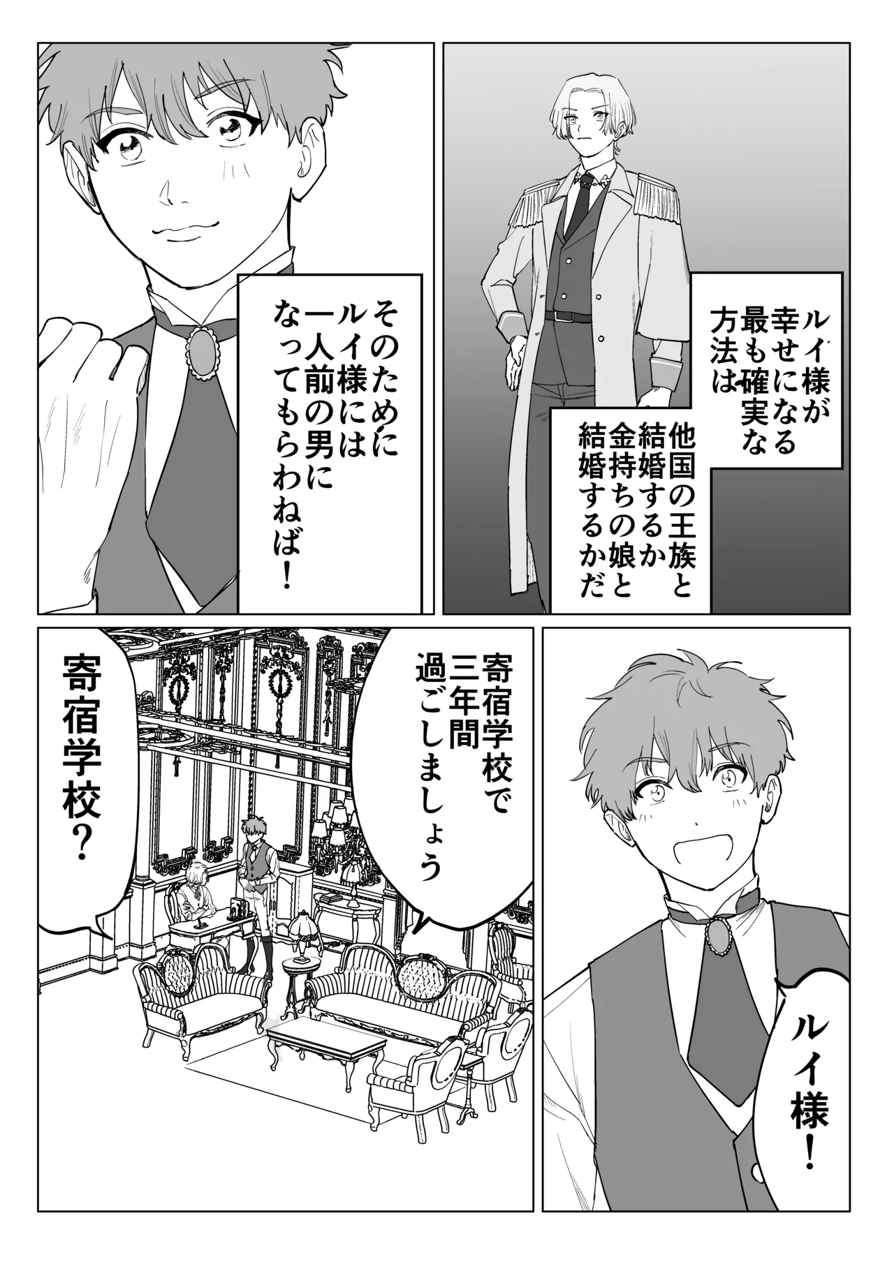 転生先で年下王子に求婚されて困ってます - Page 8