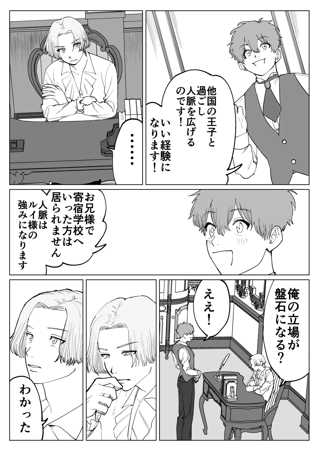 転生先で年下王子に求婚されて困ってます - Page 9