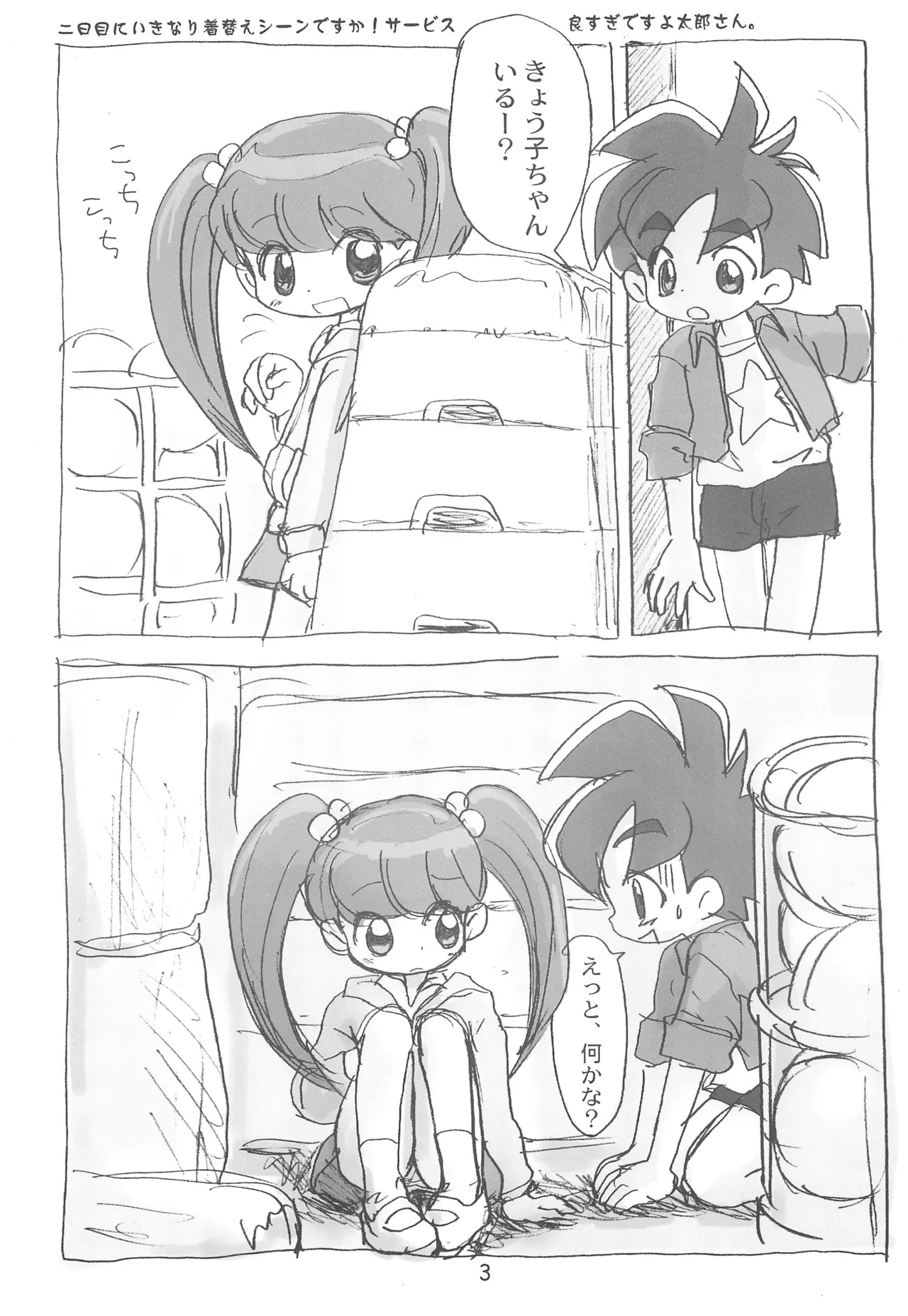 Ashita ga Ki ni naru - Page 3