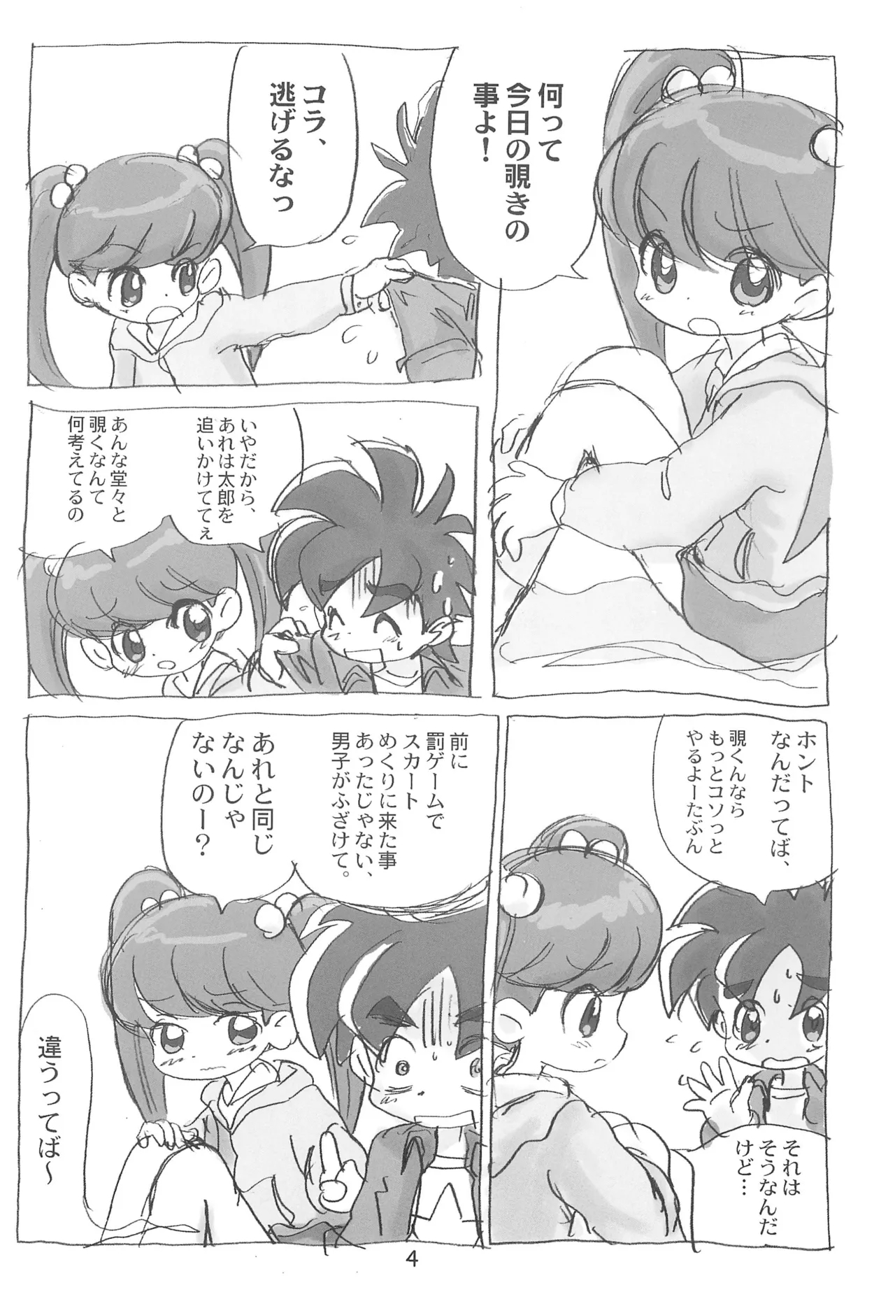 Ashita ga Ki ni naru - Page 4